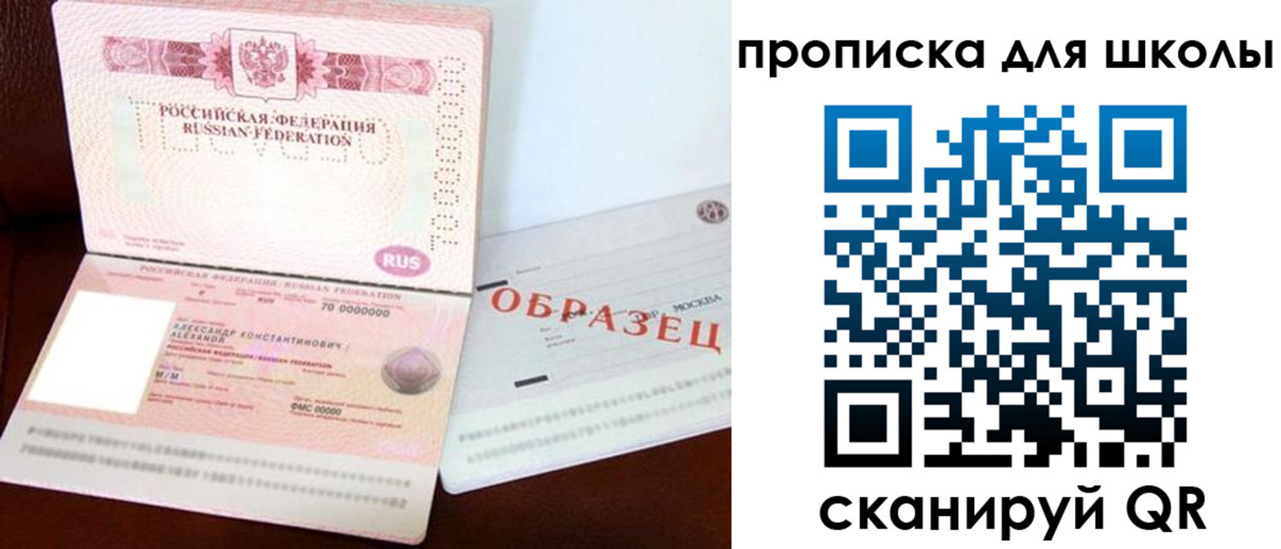 прописка для школы в Большом Камне