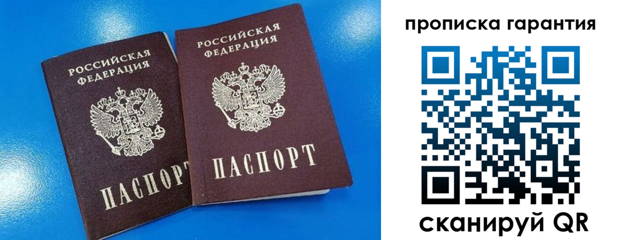 временная прописка в Большом Камне